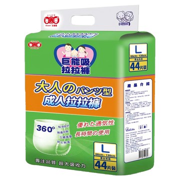 3baby 三個寶 成人用 66cm-130cm 男女共用 加厚款 緊身彈力型拉拉褲/紙尿褲  1包  44片  L