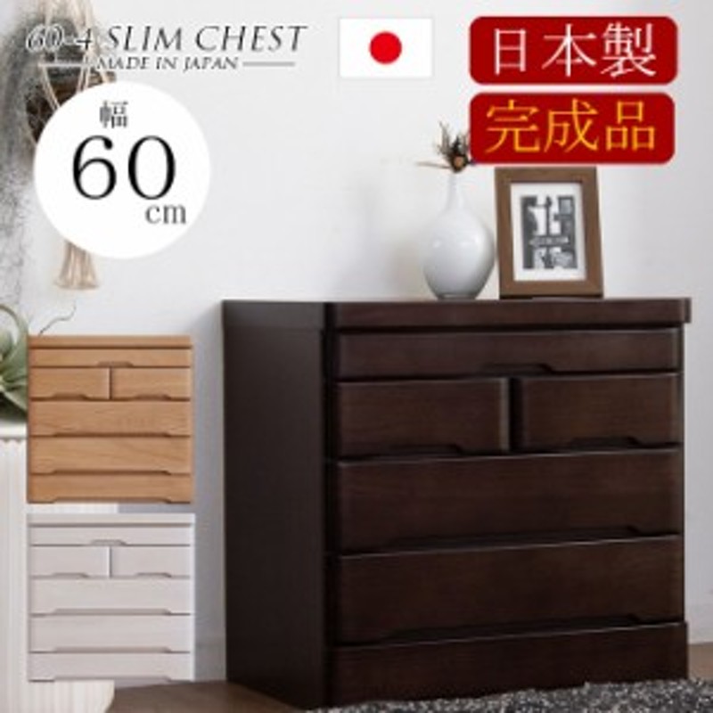 チェスト・洋服タンス・洋服収納・整理ダンス・衣装タンス・たんす