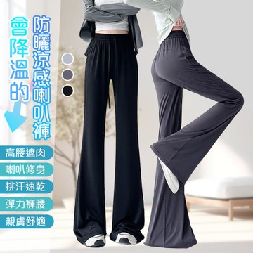 QIDINA 時尚冰絲涼爽防曬速乾彈力喇叭褲-Y /直筒褲 寬褲 闊腿褲 休閒褲 冰絲褲 瑜珈褲 冰絲長褲