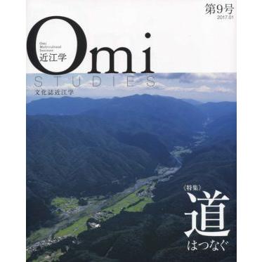 近江学(第９号)／成安造形大学附属近江学研究所(その他)