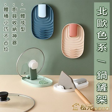 小巧鍋鏟架【松元生活百貨】多功能置物架 餐廚收納架 隨手放收納架 廚具置放架