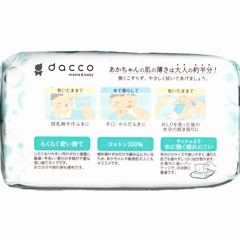 大注目 dacco ダッコ 使い捨てガーゼハンカチ ベビードライコットンシート 120枚入 沐浴 コットン100% 日本製 84609 白 