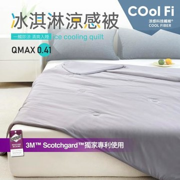 夢之語 冰淇淋涼感被 涼被 (淺灰) 150x200cm 3M吸濕排汗 冰冰被/涼感被/空調被/四季被