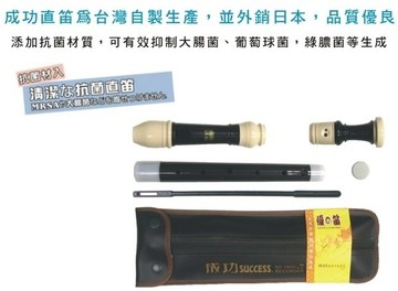 【成功】1900A 教學中音直笛