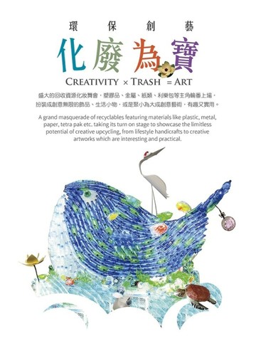 環保創藝 化廢為寶[二手書_良好]