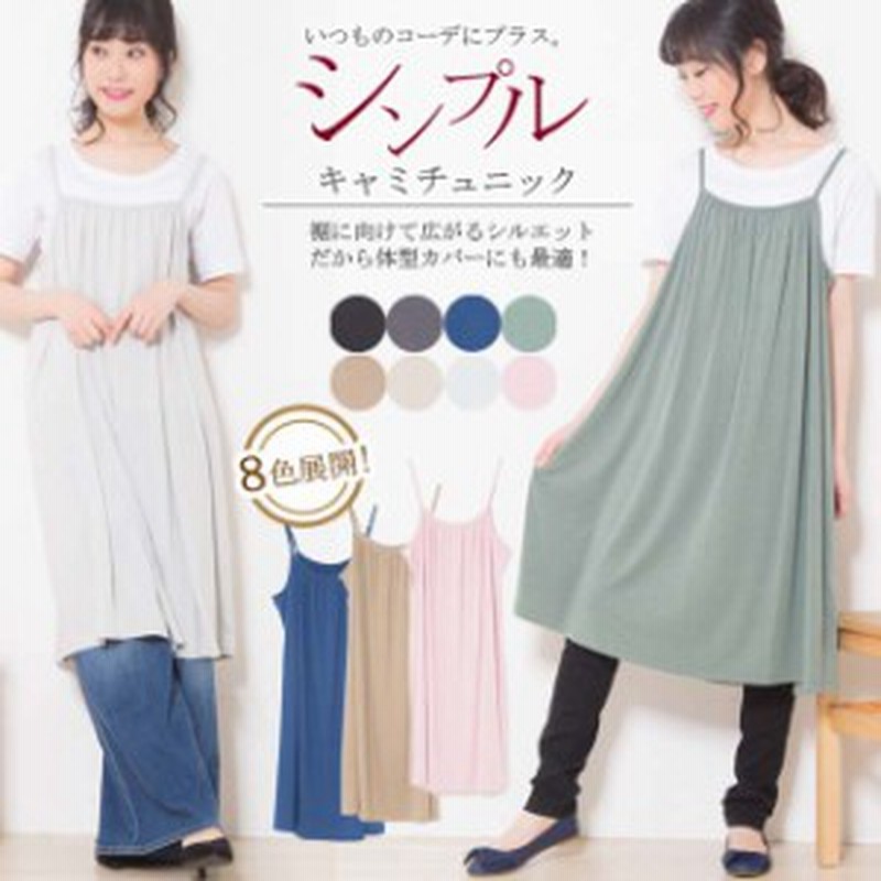 夏sale 1499円 1399円 カットソーキャミソールワンピース キャミワンピ ロングワンピース キャミワンピース レディース775 通販 Lineポイント最大1 0 Get Lineショッピング