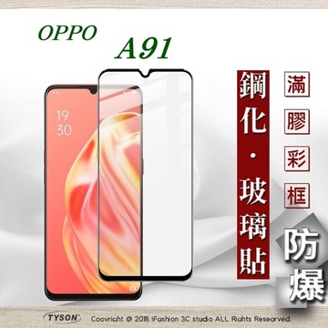 【愛瘋潮】99免運  現貨 螢幕保護貼  歐珀 OPPO A91 2.5D滿版滿膠 彩框鋼化玻璃保護貼 9H 螢幕保護貼