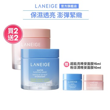 LANEIGE 蘭芝 明星面膜雙星組 超能亮晚安面膜70ml+粉澎潤晚安面膜60ml 保濕 透亮 澎彈 官方旗艦店