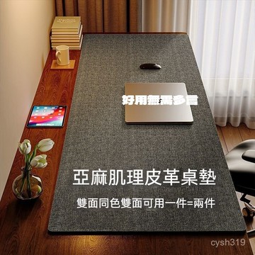 🌈臺灣熱銷🌷書桌墊電腦桌墊棉麻肌理皮革防水防油桌布寫字臺鼠標墊辦公桌麵墊 ABTX