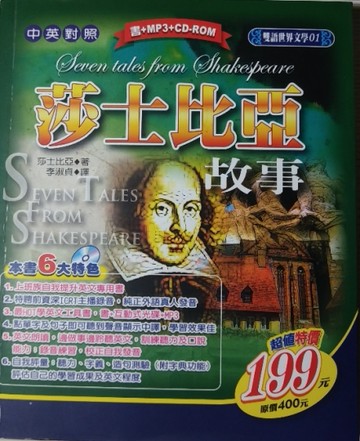 雙語世界文學[1] 莎士比亞故事[二手書_良好]