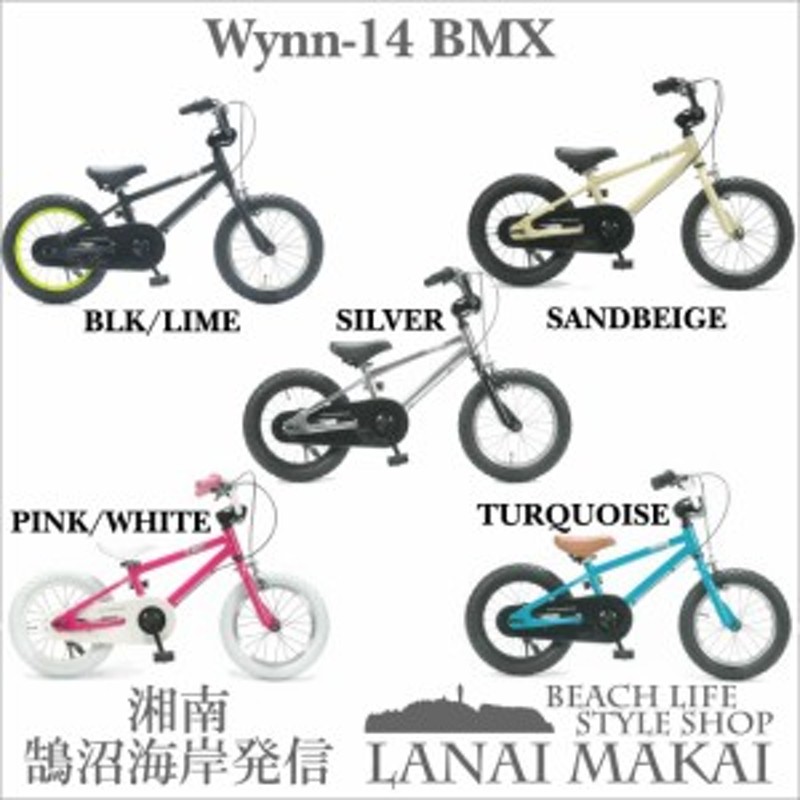 子供用 自転車 14インチ ｂｍｘ アルミフレーム 軽量 おしゃれ ジュニア 幼稚園児 未就学児 レインボー Wynn 14 通販 Lineポイント最大6 0 Get Lineショッピング