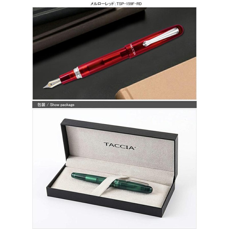 ナカバヤシ TACCIA 万年筆 スペクトラム万年筆 Merlot Red F TSP-159F