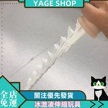YAGE 玩具 冰激凌伸縮玩具 倒置整蠱冰淇淋伸縮玩具 甜筒3D打印伸縮玩具 解壓神器