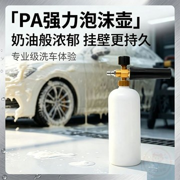 ✨店長推薦✨PA泡沫噴壺高壓洗車機泡沫壺家用水槍頭扇形快插打沫噴壺神器