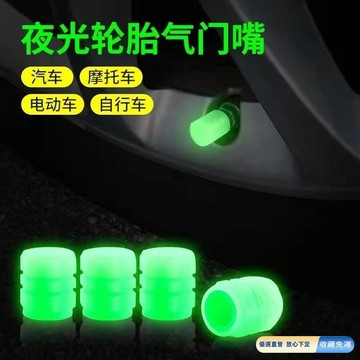🚀臺灣直出現發 可開統編✨夜光氣門嘴帽輪胎髮光氣嘴帽氣門芯蓋摩託電動車自行車氣門帽通用 8ED4