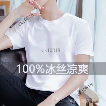 ✨可開發票#男短袖T恤涼感薄款白色圓領休閒運動純色打底衫夏裝冰絲冰涼半袖#免運費