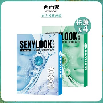 【SEXYLOOK 西西露】牛奶外泌體面膜 4片/盒 (海茴香水光/積雪草保濕) 任選x4