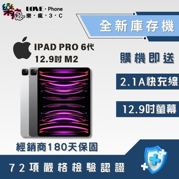 ✨ 全新庫存機✨iPad Pro 12.9 六代 M2 128/256 黑 灰含稅附發票