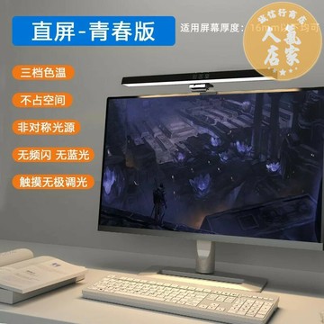 屏幕掛燈 顯示器掛燈 屏幕掛燈屏幕燈台式顯示器護眼燈