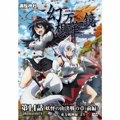 Amazon.co.jp: 幻想万華鏡 第16話 妖怪の山決戦の章（後編1） : DVD