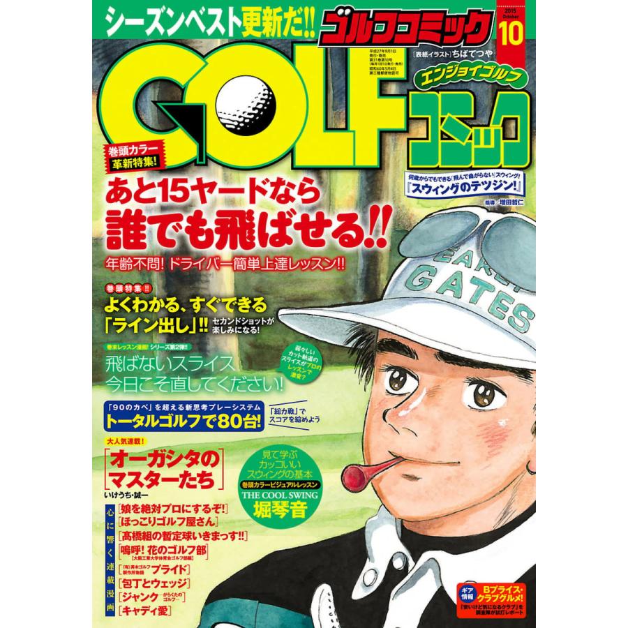 GOLFコミック 2015年10月号 電子書籍版   GOLFコミック編集部 編