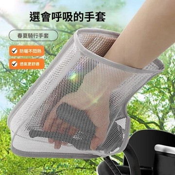 機車防曬手把套 夏季遮陽防水 擋風車把套 電動車護手罩