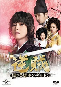 逆賊 民の英雄ホン・ギルドン- DVD-SET1