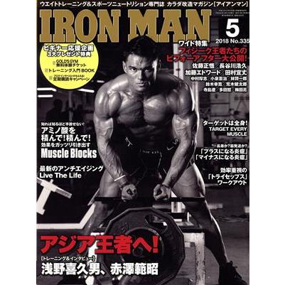 ＩＲＯＮＭＡＮ(５　２０１８　Ｎｏ．３３５) 月刊誌／フィットネススポーツ