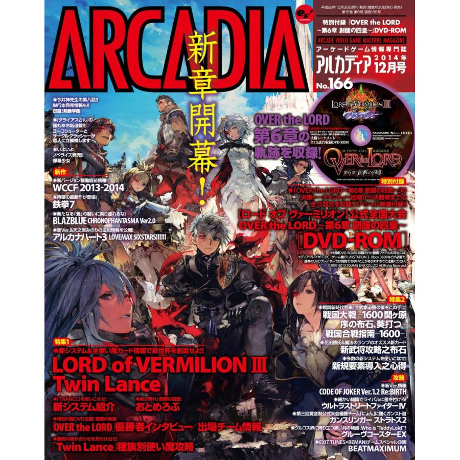 アルカディア No.166 2014年12月号 電子書籍版   週刊ファミ通編集部