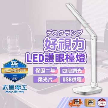 【彰化快速出貨▸TY350】LED檯燈 護眼檯燈 檯燈 桌燈 台燈 臺燈 檯燈立燈 觸控感應燈