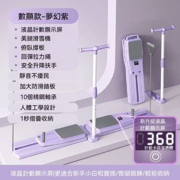新川 多功能防滑分體式滑雪機 可折疊健腹板 運動健身訓練器