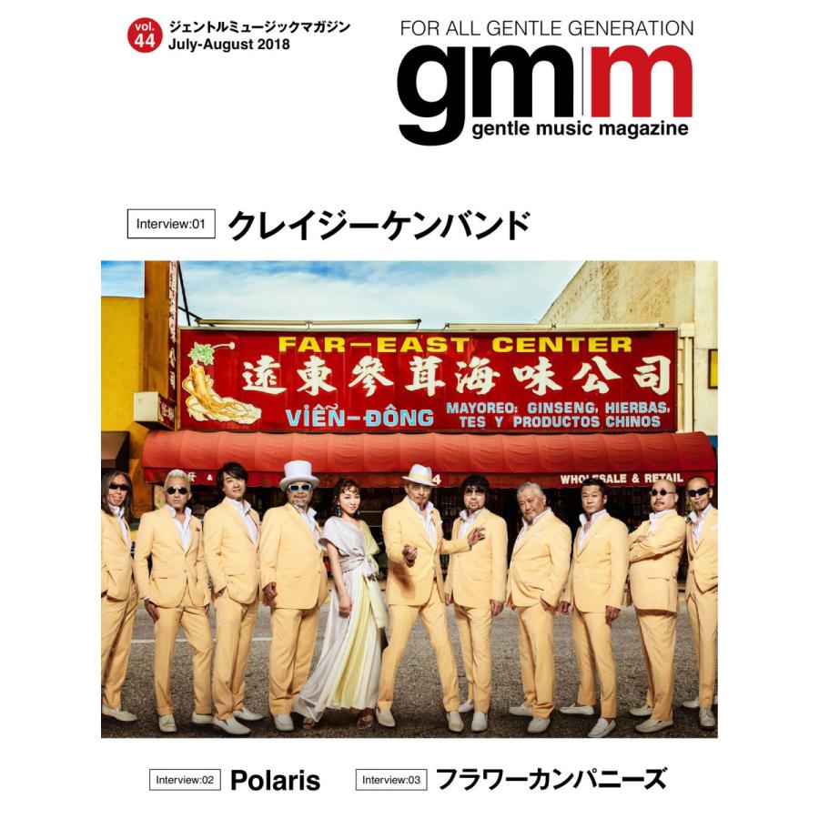 Gentle music magazine(ジェントルミュージックマガジン) Vol.44 電子書籍版