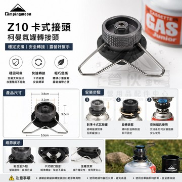 【營伙蟲2116】柯曼 Z10鋁合金帶支架轉接頭 轉換器 瓦斯轉卡式瓦斯轉換頭