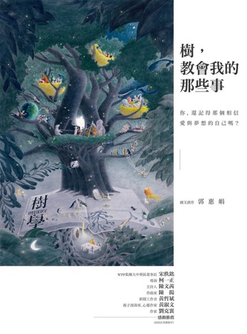 樹，教會我的那些事[二手書_良好]
