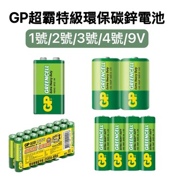 -DG- GP超霸特級環保碳鋅電池1號D/2號C/3號AA/4號AAA/9V 1入2入4入16入