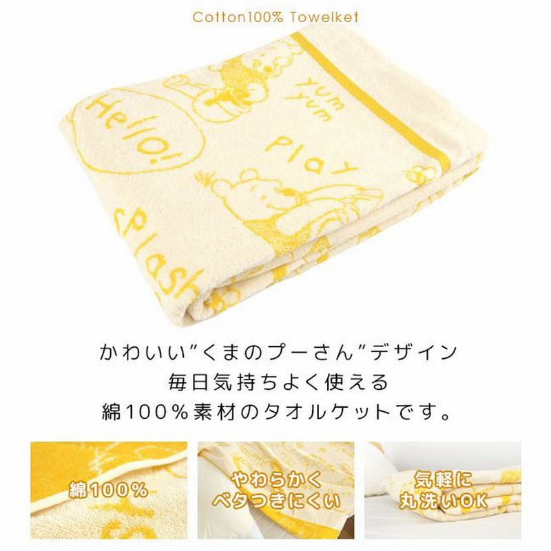タオルケット ハーフサイズ ハーフケット 綿100％ ディズニー