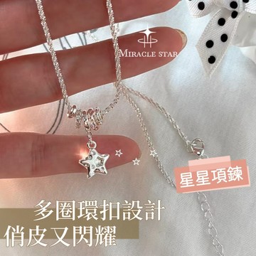 星星吊墜項鍊 甜美閃耀多環造型 銀色鎖骨鏈女款飾品 項鏈