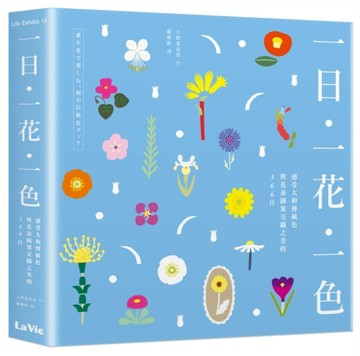 一日、一花、一色：感受大和傳統色與花朵圖案交織之美的366日[二手書_良好]