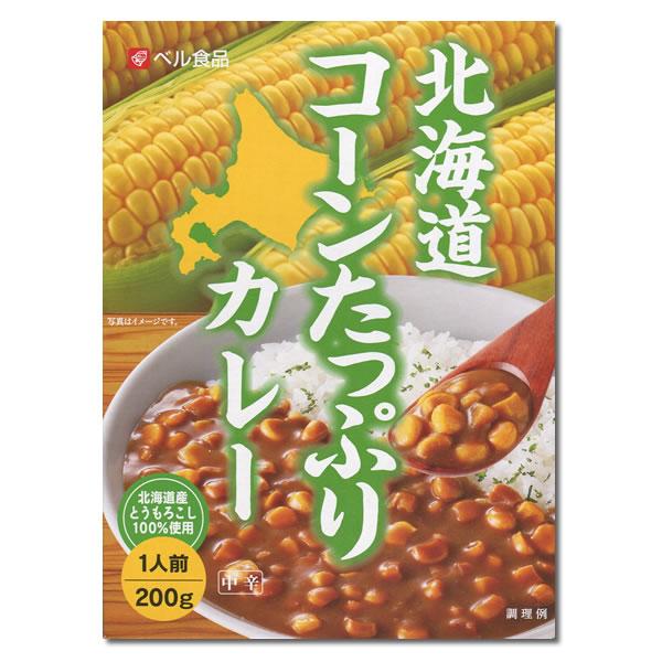 こどものためのレトルトコーンシチュー＆北海道コーンたっぷりカレー 計3食 詰め合わせセット