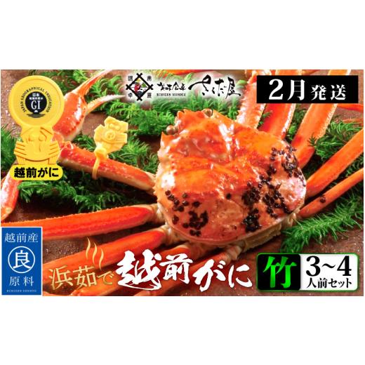 ふるさと納税 福井県 越前町 越前がに本場の越前町からお届け！越前がに 浜茹で≪竹セット≫2〜3人前 かに酢 かにの食べ方しおり かにスプーン付き【かに カニ…