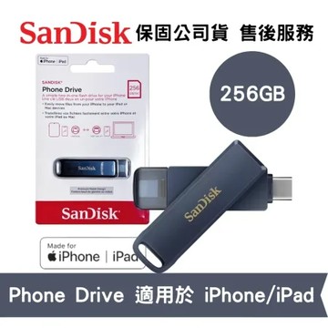 SanDisk 256GB Phone Drive 隨身碟 適用於 iPhone/iPad(SD-IXD0N-256G)