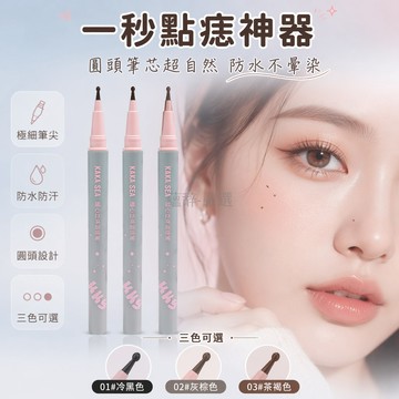 台灣出貨✨ 點痣筆 淚痣神器 防水不暈染 美瞳線 雀斑遮瑕 自然顯色 3入組