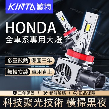 鯨特 70W HONDA LED大燈 H11 9005 H7 H1 遠燈 H4 K9 K12 K10 Civic 大燈