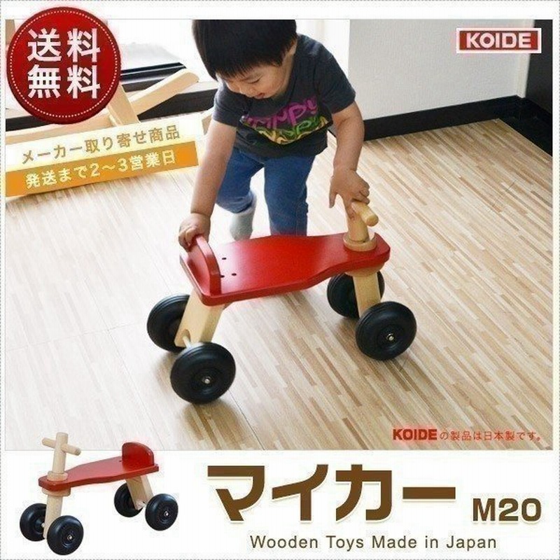 おもちゃ 知育 玩具 乗り物 マイカー バイク 乗用玩具 日本製 M 室内 1歳 2歳 男の子 女の子 幼児 ベビー プレゼント 誕生日 コイデ Koide 送料無料 通販 Lineポイント最大0 5 Get Lineショッピング