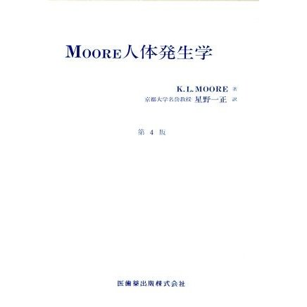 ＭＯＯＲＥ　人体発生学／Ｋ．Ｌ．ムーア(著者),星野一正(著者)