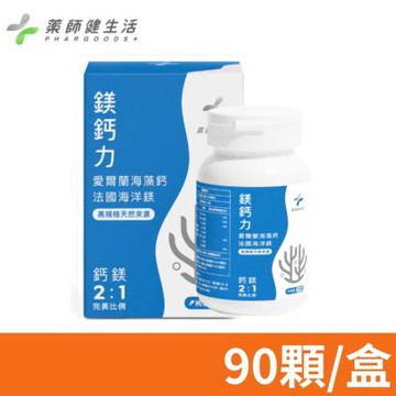 【藥師健生活】天然鎂鈣力 90粒/盒 (海藻鈣 海洋鎂 植物性蛋白 胺基酸 幫助入睡 全年齡適用)