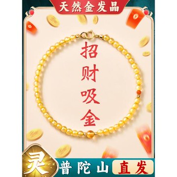 (免運)普陀山天然金發晶鈦晶手串黃水晶南紅招財好運轉運珠手鏈女款禮物