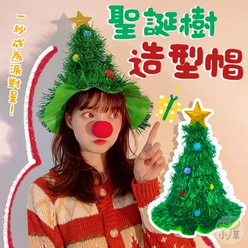 🔥隔日到貨🔥聖誕樹造型帽 裝飾品 造型聖誕帽 拍照道具 聖誕頭飾 聖誕樹帽子 耶誕節裝扮 居家裝飾 派對道具 表演裝扮