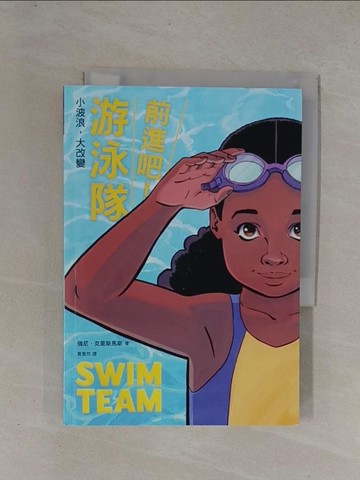 【書寶二手書T1／兒童文學_YCO】前進吧！游泳隊_強尼．克里斯馬斯（Johnnie Christmas）