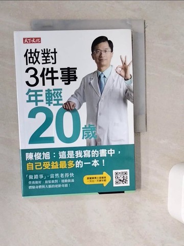 【書寶二手書T2／養生_WDN】做對3件事,年輕20歲-陳俊旭博士的完全逆老聖經_陳俊旭